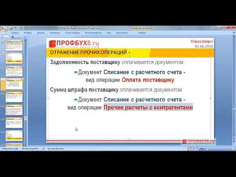 Видео: Как да натрупате ваканция за своя сметка в 1С счетоводство 8.3