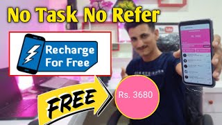 No Task No Refer ⚡ One month Free Recharge || Jio,Airtel,Voda Free Mobile Recharge trick 🤑🤑