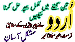 12th Urdu Paper Time Management |How to Complete 2nd year Urdu Paper in 3 Hours