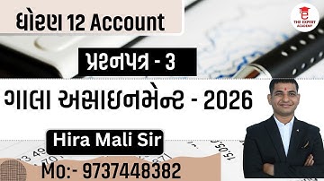 Dhoran 12 gala assignment 2026 || Account || Paper -3  I Std 12 gala assignment 2026