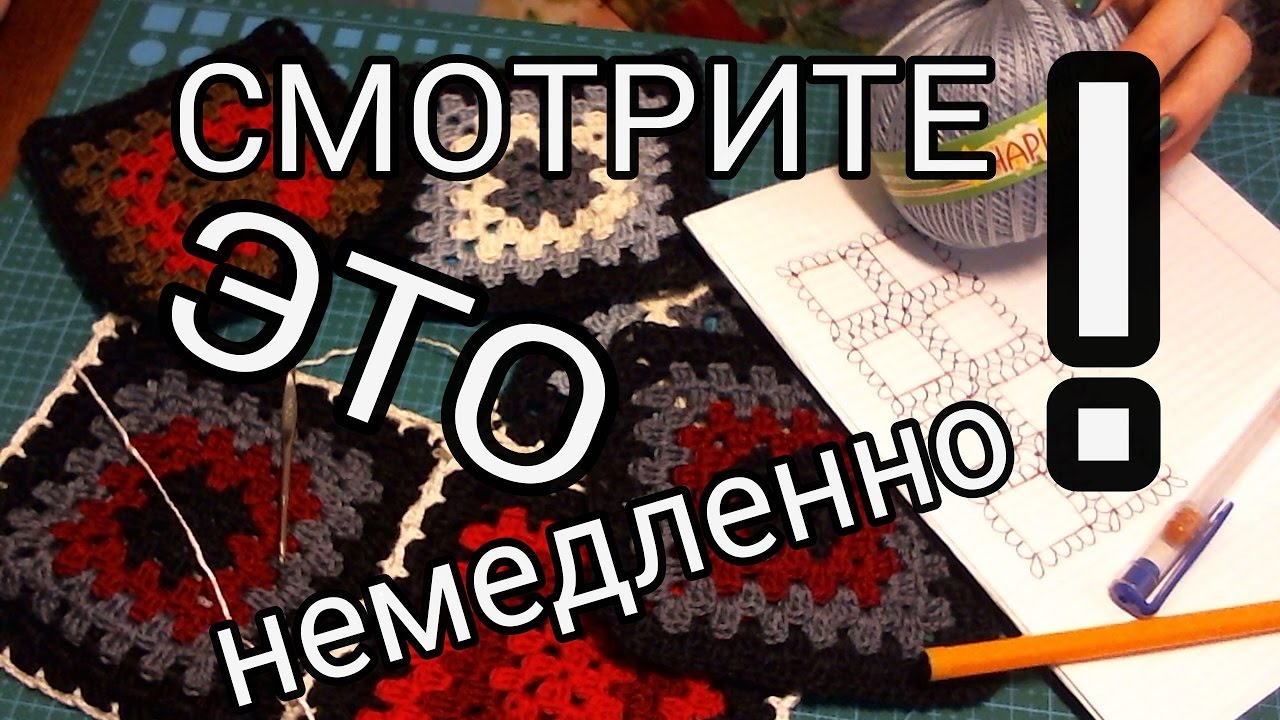 Безотрывное соединение квадратных мотивов крючком МК / Вязание крючком