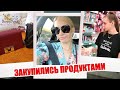 ЖИЗНЬ В ПИТЕРЕ! УРОНИЛА ТЕЛЕФОН! ЛИКА ЗАКРЫЛА СЕССИЮ! НАБРАЛИ ПРОДУКТОВ!