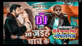 DJ Anwar Raja song ajaihe 5ke chal jaihe bachke #pawan #bhojpuri  song DJ song new song bhojpuri