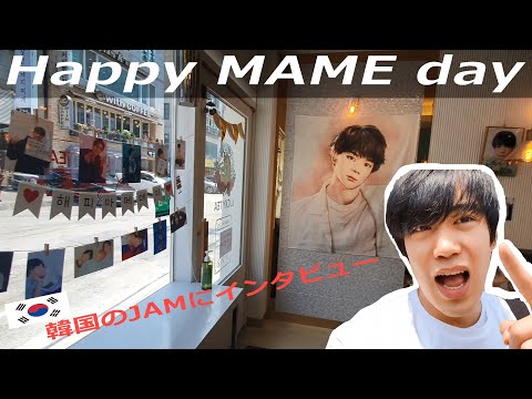 [한국어]韓国ファンからの豆原くんの誕生日カフェがこんなに凄い⁉