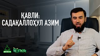 Нақл аз домуллои калони Чоркӯҳ