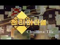 Chollima tile dprk short  english subtitles