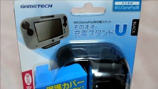 【開封動画】ゲームテック　Wii U　GamePad　そのまま充電スタンド　開封　Charging stand as it is unboxing game Tech Wii U GamePad