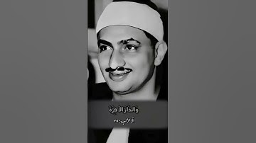 #سورۃ_الاحزاب#الشیخ #المنشاوي #صوت_جميل #تلاوة_خاشعة #راحه_نفسيه #عبدالباسط_عبدالصمد#المنشاوي_الباكي