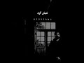 علی سورنا اهنگ دمش گرم علی سورنا اهنگ دمش گرم