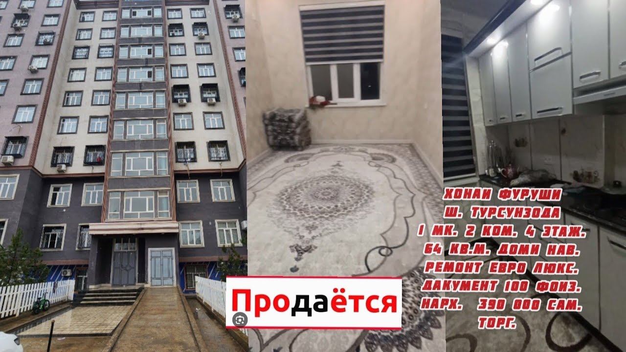 📵⛔️ПРОДАНО⛔️📵 хонаи ш.Турсунзода 1 мк. 2 ком. 64 кв.м. 4 этаж. Нарх 390 000сам.Тел.+992-880-15-35-35