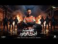 بطلت اصدق الوعود معرفتش اتعامل بلمثل احمد الدسوقي نوزيع ميزو التركي Official Video 2026 mp3