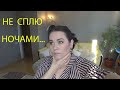 VLOG: Мои реалии жизни. Забыла про сон. Начали реконструкцию!