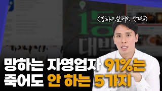 요새 자영업자 힘들다고? 아니 이 5개만 해봐 망할수가없음 ㅋㅋㅋㅋ