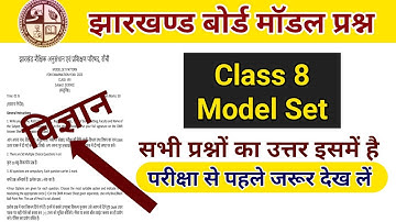JAC Class 8 Science Model Question 2023 | Model Question 2023 Answer | Science  Model Question 2023
