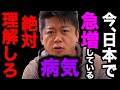 ※特に若い人は要注意※なってからでは遅い早めに知っとけ【堀江貴文/ホリエモン/切り抜き】