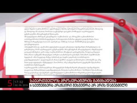 საქართველოს გენერალური პროკურატურის განცხადება