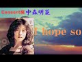 中森明菜『I hope so』(コンサート編)