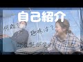 種まきしながら雑談！自己紹介と質問返し【Part 1】♡