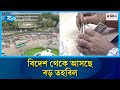 জাতীয় নির্বাচনের আগে দেশে প্রবাসী আয়ের জোয়ার | Remittance flow | Rtv News