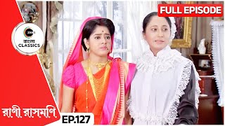 রসমণর জনয এসছন এক মমসহব Rani Rashmoni Full Ep 127 Zee Bangla Clics