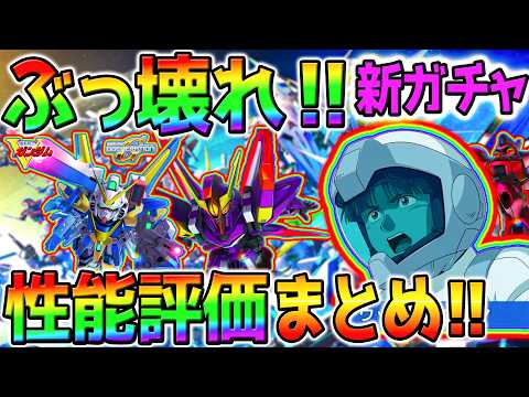 【SDガンダム ジージェネレーション エターナル】V2アサルトバスターの射撃値