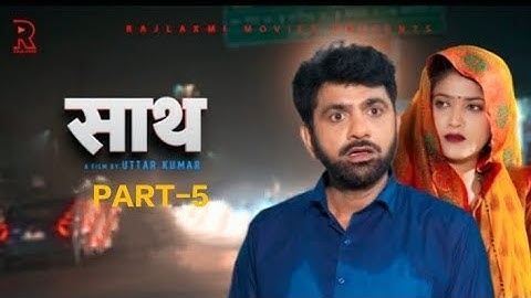 साथ SAATH Part-5 | Uttar Kumar new movie 2024 | Nimish Singh | Rajlaxmi