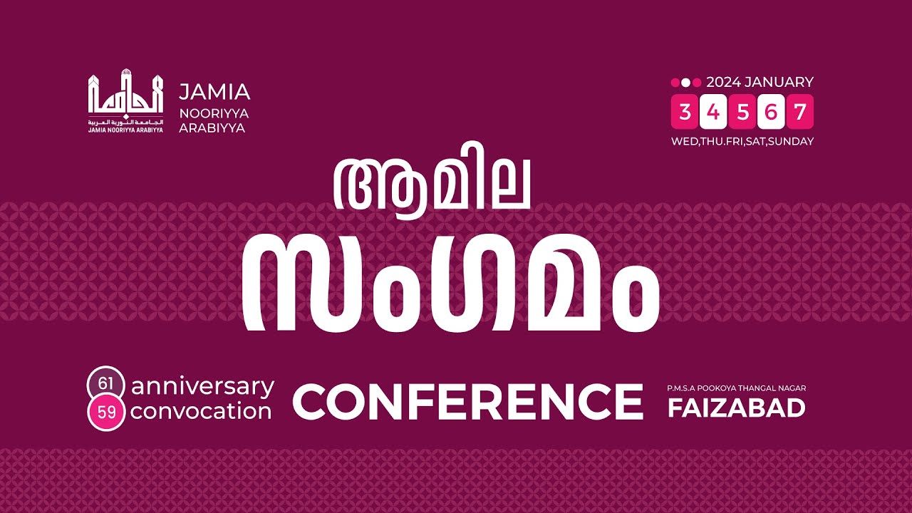 JAMIA CONFERENCE 2024 I DAY2 I SYS AMILA SAMGAMAM JAMIA NOORIYYA