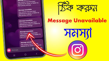 instagram message unavailable problem | instagram message unavailable