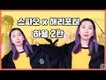 SPAO X Harry Potter HAUL 2탄! 스파오 해리포터 한정판 코트 가지고 왔어요! 80만원 하울
