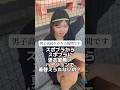 スポブラからスポブラに着替えられる?男子高校生からの無茶振り質問 #サッカー女子 #あるある #サッカー