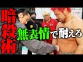 【プロレスラーvs暗殺術】ウェイブパンチ3連発に無表情で耐えろ!ヒロ渡邉先生が教える過去最強パンチ炸裂|拳王チャンネル×狂武蔵たくちゃんねる