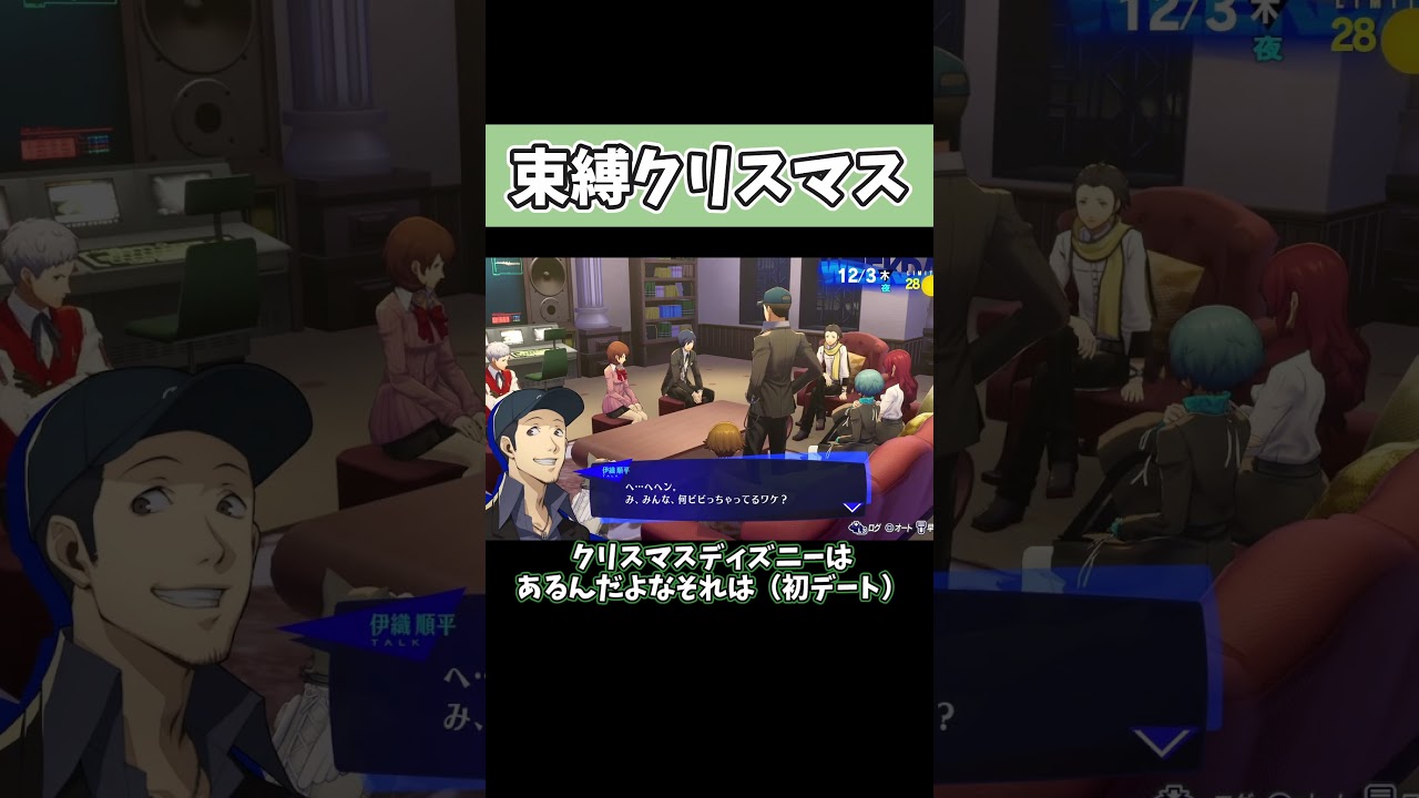 ペルソナ3配信ハイライト 【ペルソナ3 RELOAD】