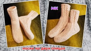 🔥Нежные носочки для сна❤️МК⏩ На двух спицах без шва на подошве 🤗