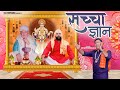    new bhajan guru dev rajesh sharma ji sg deewana  raja sismore