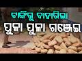 ଟାଙ୍କି ଭିତରେ ଗଞ୍ଜେଇ ଚାଲାଣ | Film-Style Ganja Smuggling Busted By Police | Drug Racket | Argus News