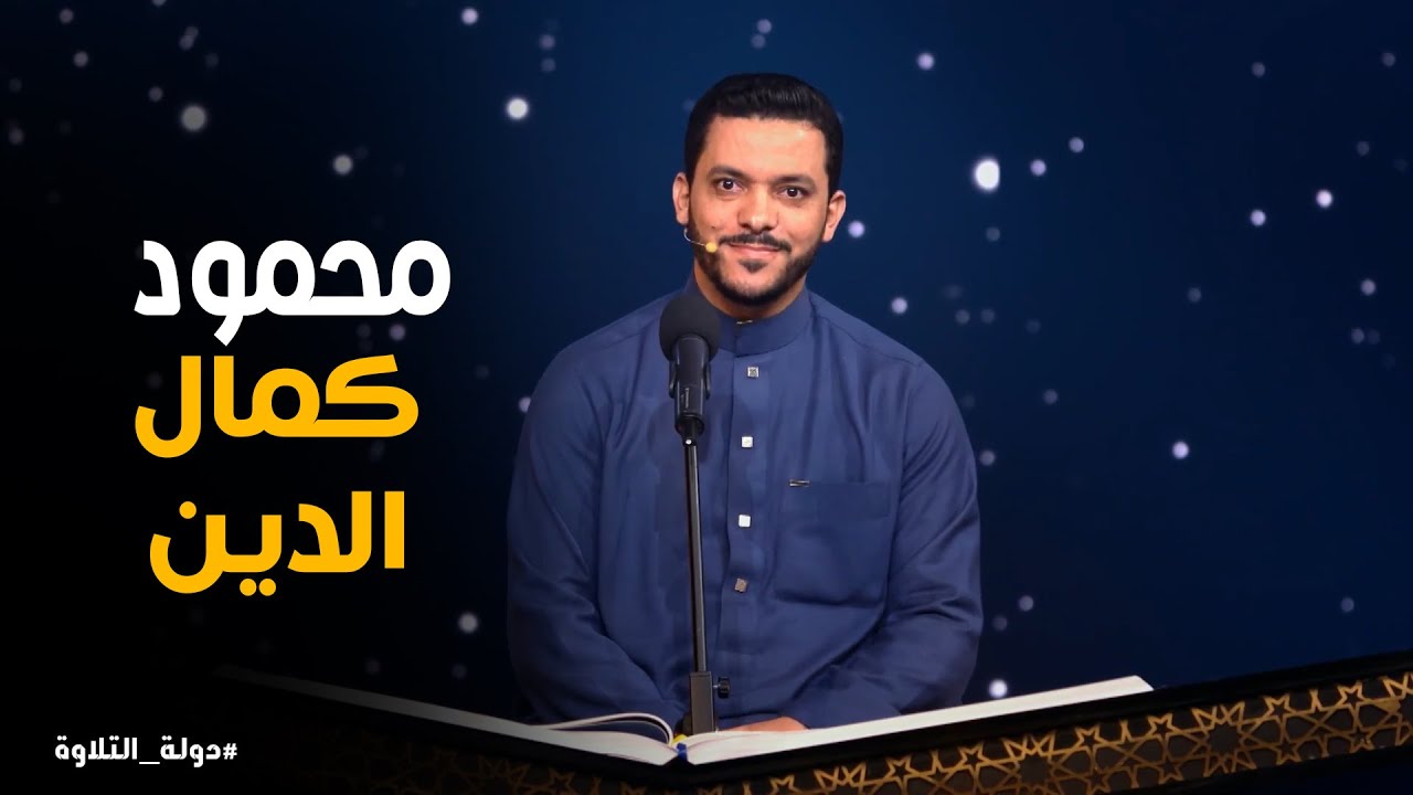 دولة التلاوة | موهبة ربانية… صعود نجم جديد في عالم التلاوة