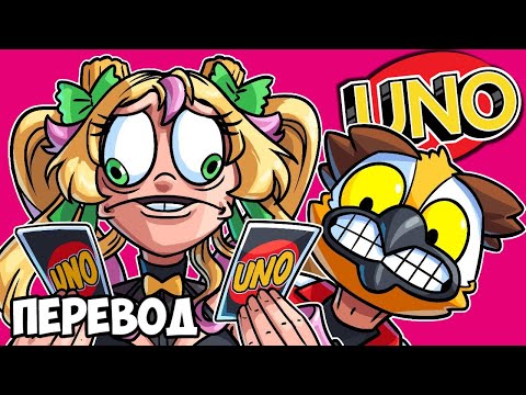 UNO Смешные моменты (перевод) 👱‍♀️ ПАСТА И СОСУЩИЙ ДРАКОН (Карты Уно)