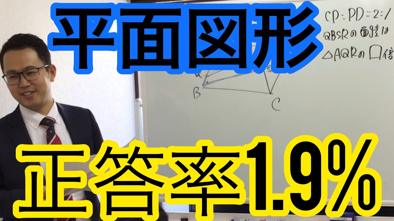 過去問解説 19年度東京都立高校入試数学の問題を解説 平面図形編 Youtube