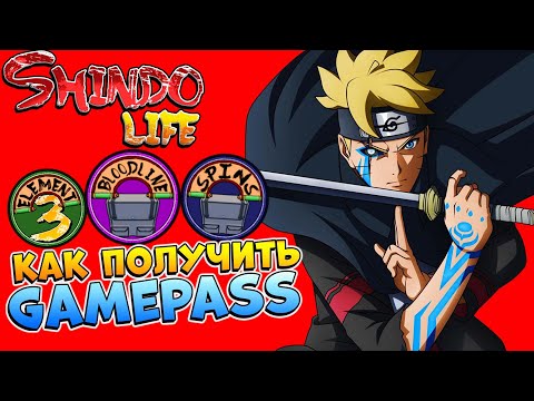 Шиндо Лайф как получить ГЕЙМПАСС бесплатно 😱 Shindo Life Наруто Роблокс