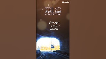 تلاوة عطرة جميلة للشيخ سعد الغامدي سورة الشمس