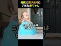 母親に置き去りにされた赤ちゃん #感動する話 #ほっこりする話 #shorts