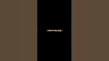 كرومة شاشة سوداء ماتيسر من سورة الإنفطار بصوت الشيخ رعد الكردي #رعد_الكردي