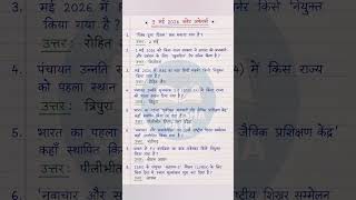 Daily Current Affairs 3 May 2026 | One Page Notes 📚 | SSC/UPSC/Bank | #shortvideo #ytshorts #upsc