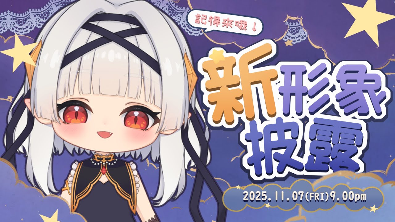 【新形象披露】QQ咩咩可愛咩噗娜☆ ☾ #馬來西亞vtuber #myvt | MYViki