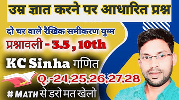 Kc sinha गणित प्रश्नावली-3.5 Math 10 class exercise 3.5 question 24,25,26,27,28 || Math 10 class