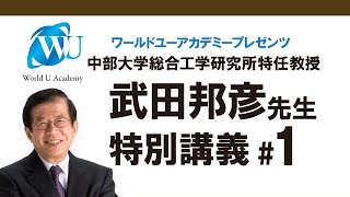 邦彦 コロナ ユーチューブ 武田 朝番組キャスターが武田教授を名指し批判。環境問題の深すぎる闇