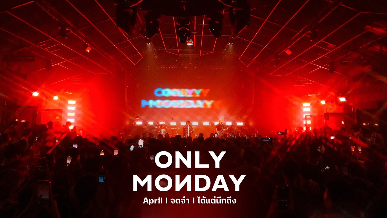 April I จดจำ I ได้แต่นึกถึง - Only Monday I Live at MARS Udonthani