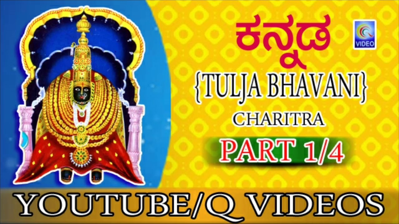    TULJA BHAVANI CHARITRA PART 14 KANNADA NEW QVIDEOS