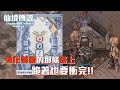 ChouByeBye的仙境傳說 第219集 - 衝裝這條路踏上了 跪著也要衝完 | 一波腦衝暴點塔諾斯戰弓AD | 我用盡了所有衝裝偏方 | 乎克連不用負責嗎