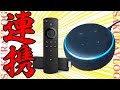Fire TV 4KとEcho Dotの2つの連携方法。超絶簡単で便利だった!/ How to link Fire TV 4K and Echo Dot
